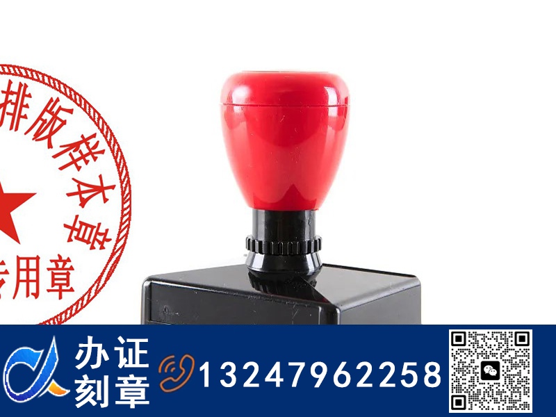 外资企业刻章